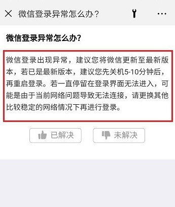 手机微信登录异常怎么办