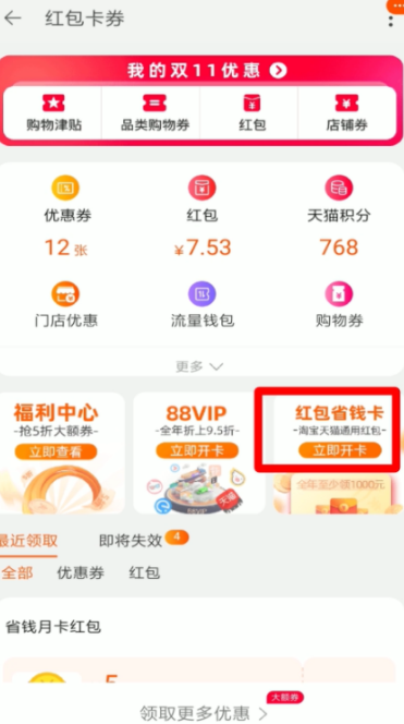 淘宝红包省钱卡怎么取消