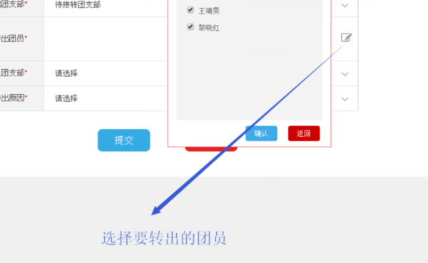 智慧团建怎么转团关系