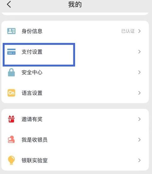 云闪付怎么开通指纹支付