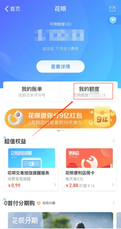 支付宝花呗爱家专享额度怎么开通