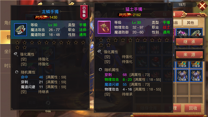 传奇世界3d装备继承和精炼有什么用？ 装备继承和精炼系统详解