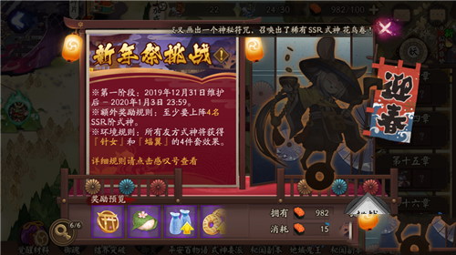 阴阳师2020新年祭挑战阵容