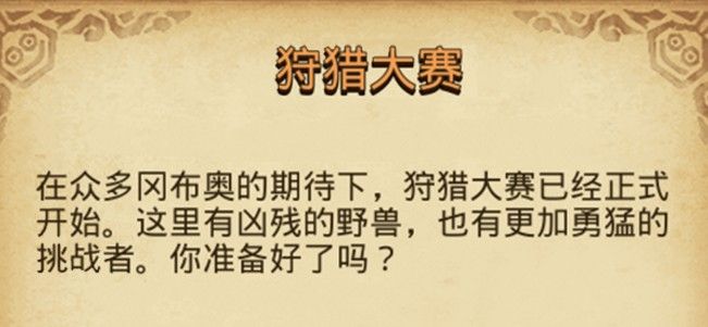 不思议迷宫三周年狩猎大赛称号获得方法攻略