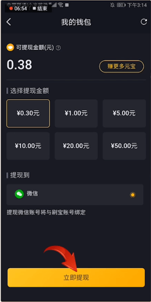 刷宝短视频怎么提现到微信