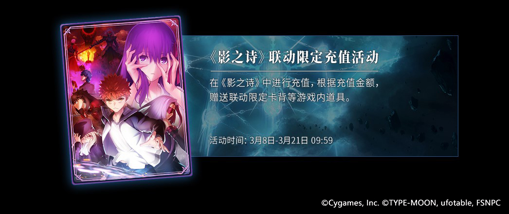 影之诗联动有什么奖励
