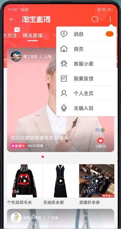 淘宝怎么开通直播