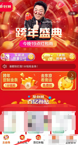 2020年淘宝百亿补贴怎么抢