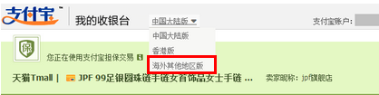 支付宝海外版怎么开通支付设置