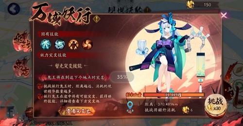 阴阳师万域妖行鬼王打法攻略