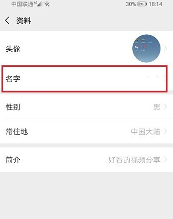 微信视频号怎么改名
