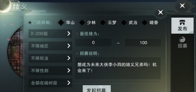 楚留香手游结义系统怎么玩 结义系统玩法介绍