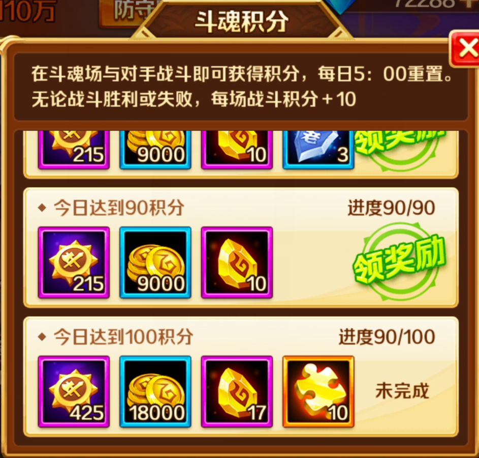 新斗罗大陆斗魂场怎么玩
