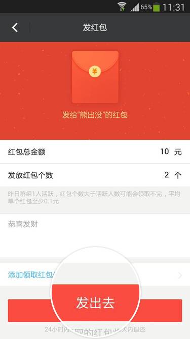 陌陌怎么发送群红包？陌陌群红包发放图文教程一览