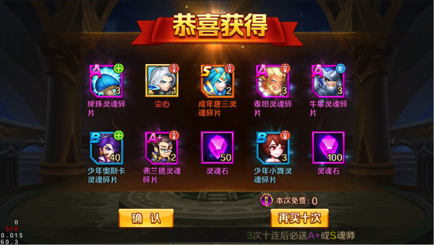 新斗罗大陆碎片怎么获得