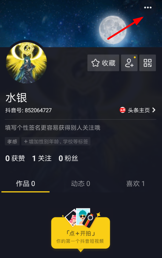 抖音橱窗怎么开通