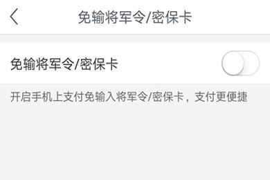 网易支付怎么设置免将军令