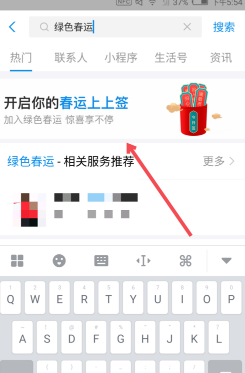 支付宝绿色春运上上签怎么参加