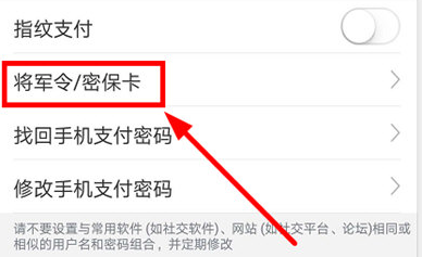 网易支付怎么设置免将军令