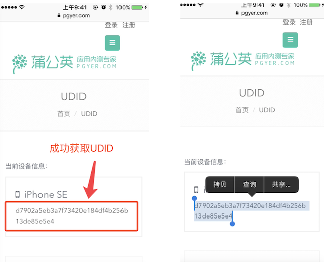 茂乐惠苹果版怎么获得UDID？
