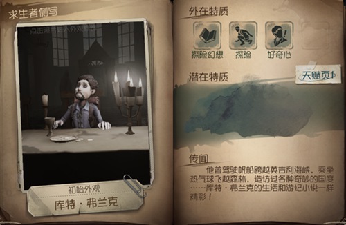 第五人格求生者怎么玩 第五人格求生者上手攻略