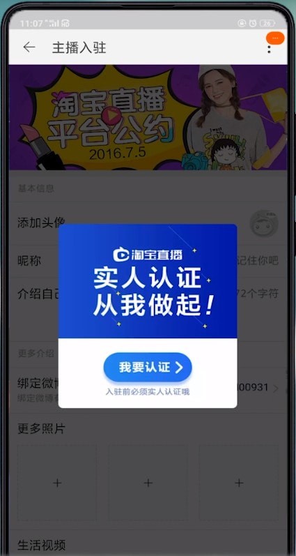 淘宝怎么开通直播