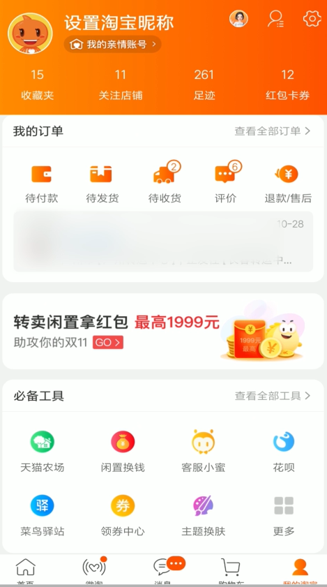 淘宝红包省钱卡连续包月怎么取消