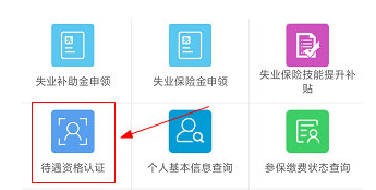 广东人社怎么申请资格证补贴