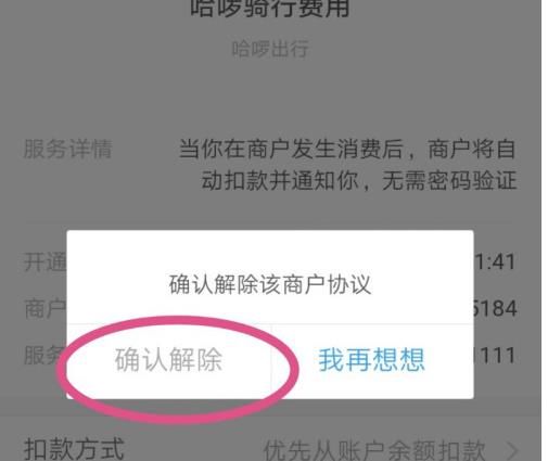 支付宝怎么关闭免密支付
