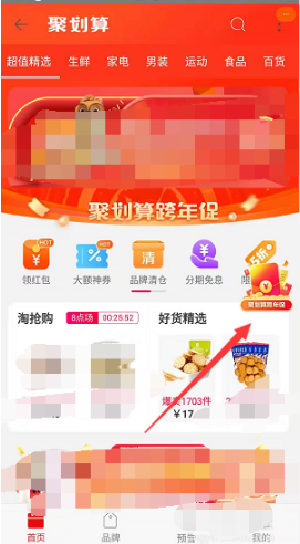 2020年淘宝百亿补贴怎么抢