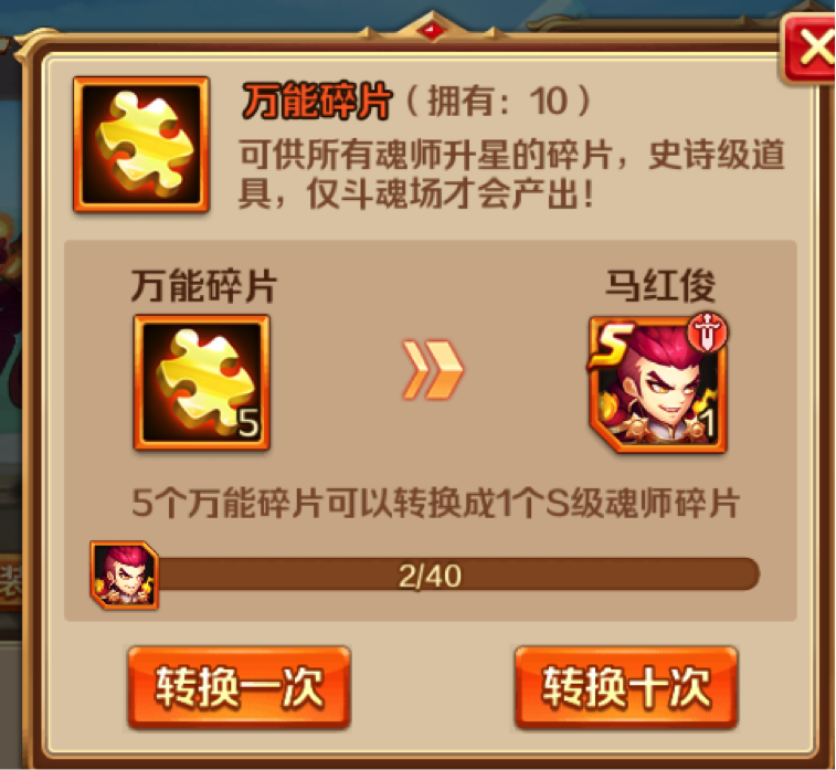 新斗罗大陆碎片怎么获得