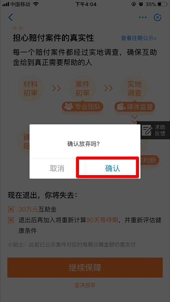 支付宝相互宝怎么退出