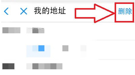 饿了么怎么删除收货地址