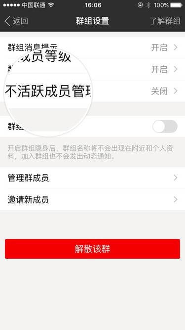 陌陌“不活跃成员”管理群功能怎么使用？