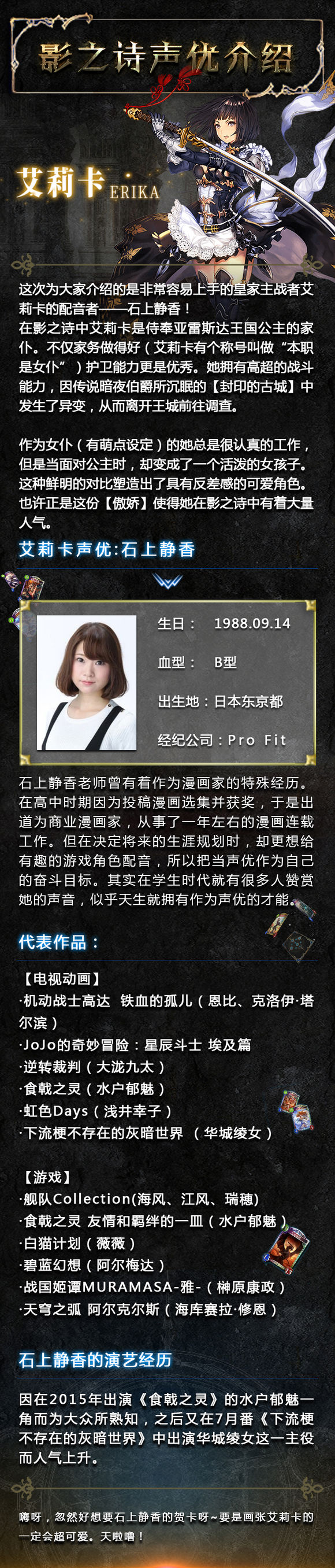 影之诗皇家艾莉卡声优是谁？ 皇家艾莉卡声优介绍