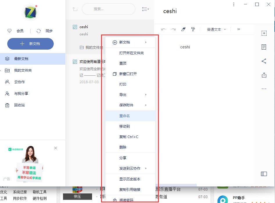 有道云笔记怎么安装？