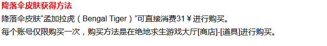 绝地求生更新了哪些降落伞皮肤？ 绝地求生降落伞皮肤有哪些？