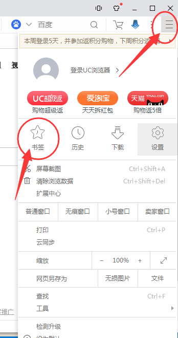 UC浏览器怎么收藏网址