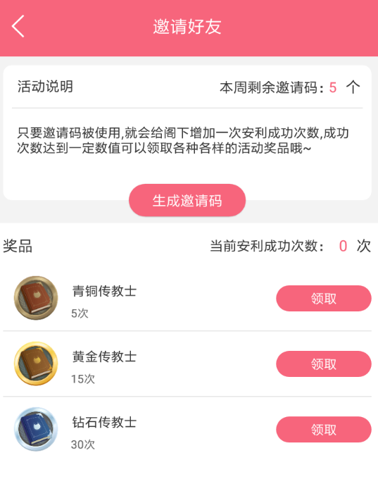 兽耳桌面邀请码怎么用？