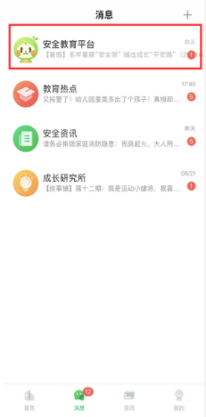 安全教育平台如何查看班主任发送安全提醒