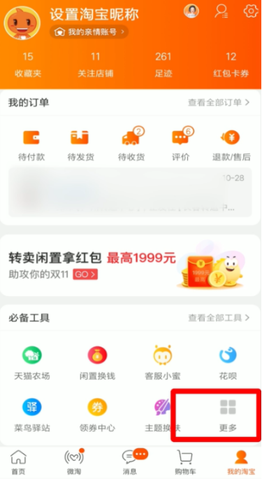 淘宝红包省钱卡怎么取消