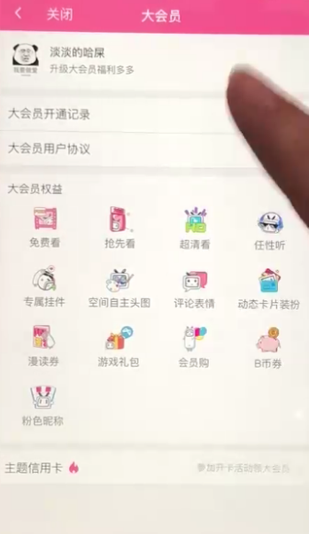 哔哩哔哩怎么关闭自动续费