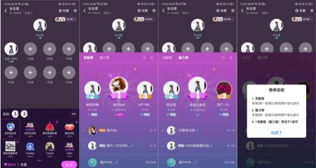 网易声波怎么打赏礼物