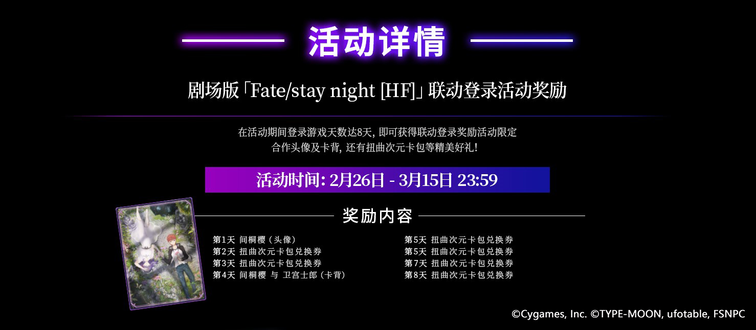 影之诗联动有什么奖励