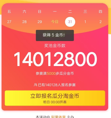淘宝淘金币怎么获取