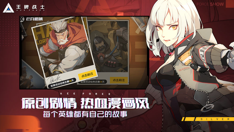 王牌战士测试服怎么下载