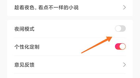 阅友免费小说怎么开启夜间模式