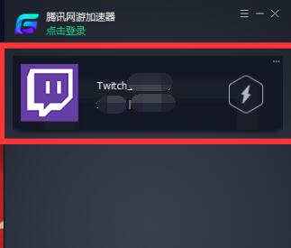 腾讯加速器怎么加速switch