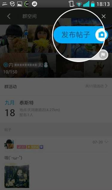 陌陌怎么在群空间发帖？陌陌群空间发帖方法介绍