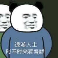 时不时来看看群表情是什么梗